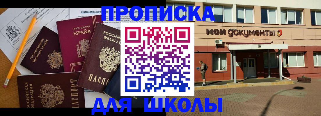 временная регистрация для школы в Дятьково